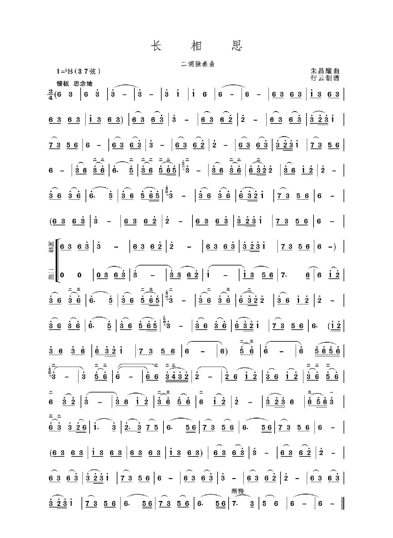 长相思（二胡独奏曲）