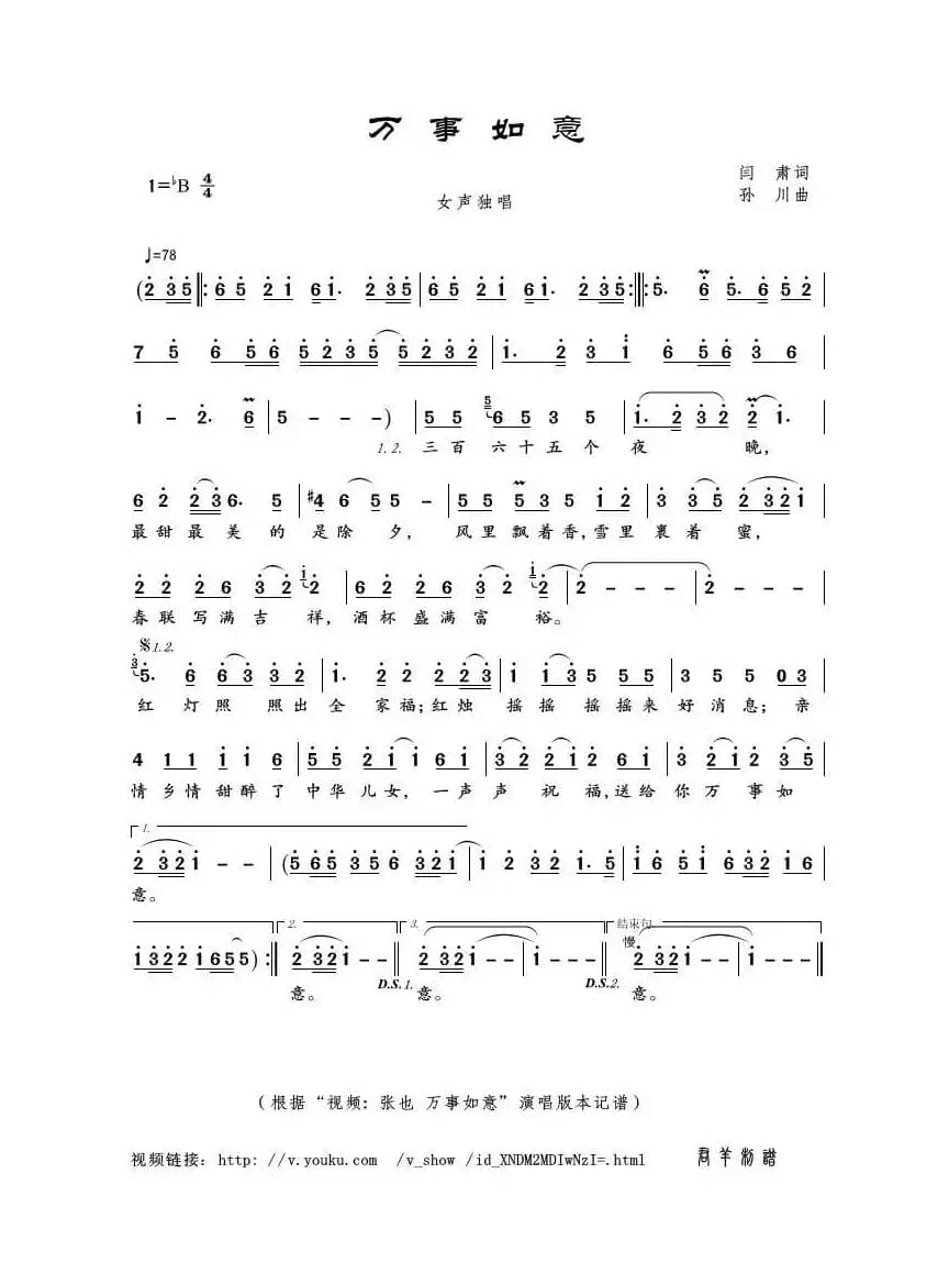 万事如意（阎肃词 孙川曲）