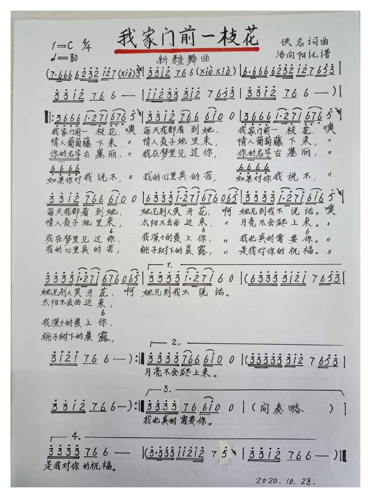 我家门前一枝花