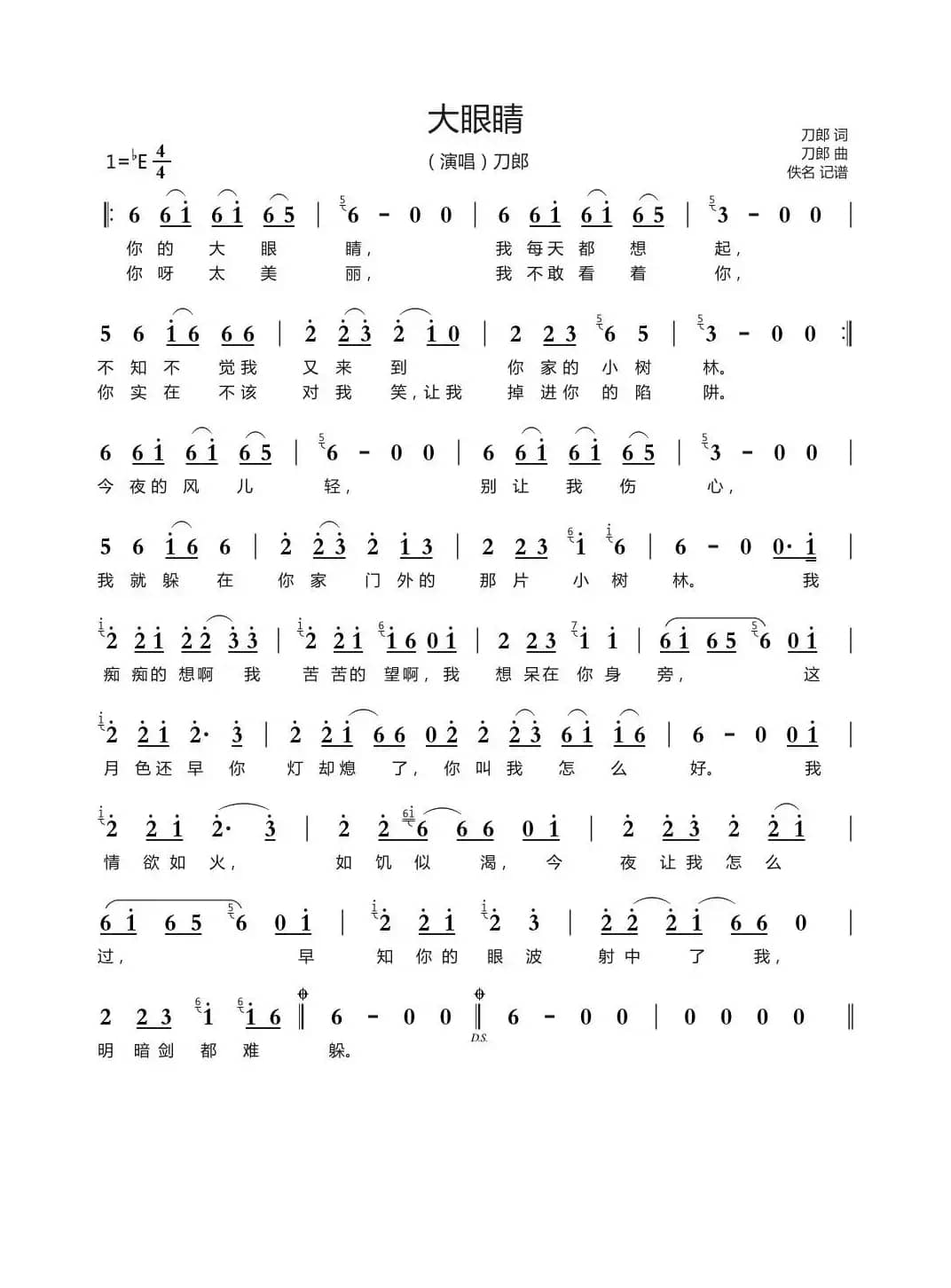 大眼睛（刀郎词 刀郎曲）