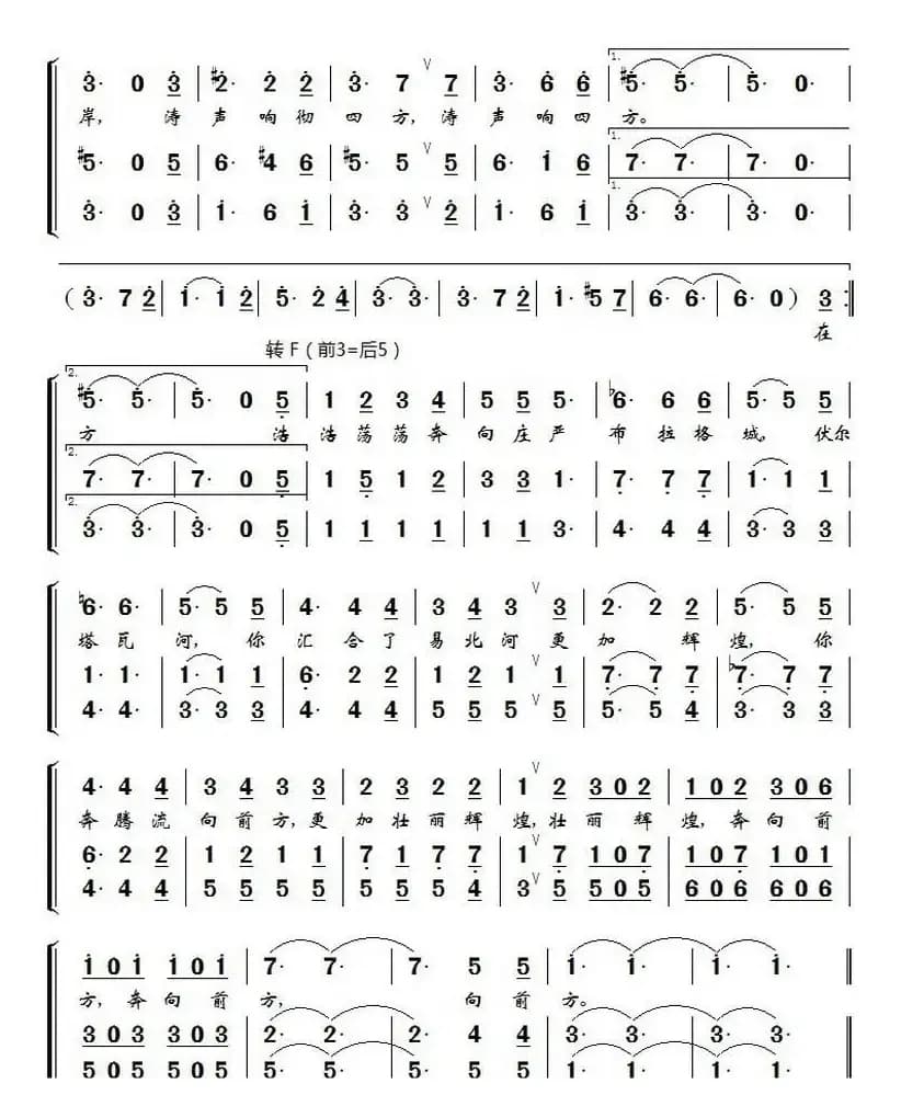 [捷]伏尔塔瓦河（石衍、夏礼生编合唱版）