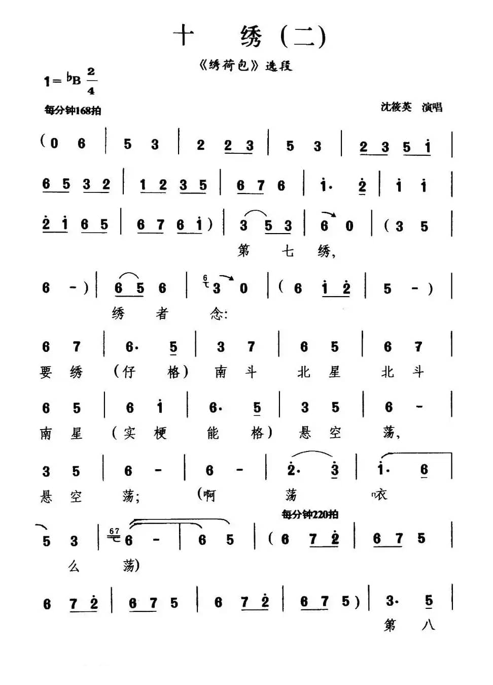 [沪剧] 十绣（二）（《绣荷包》选段）