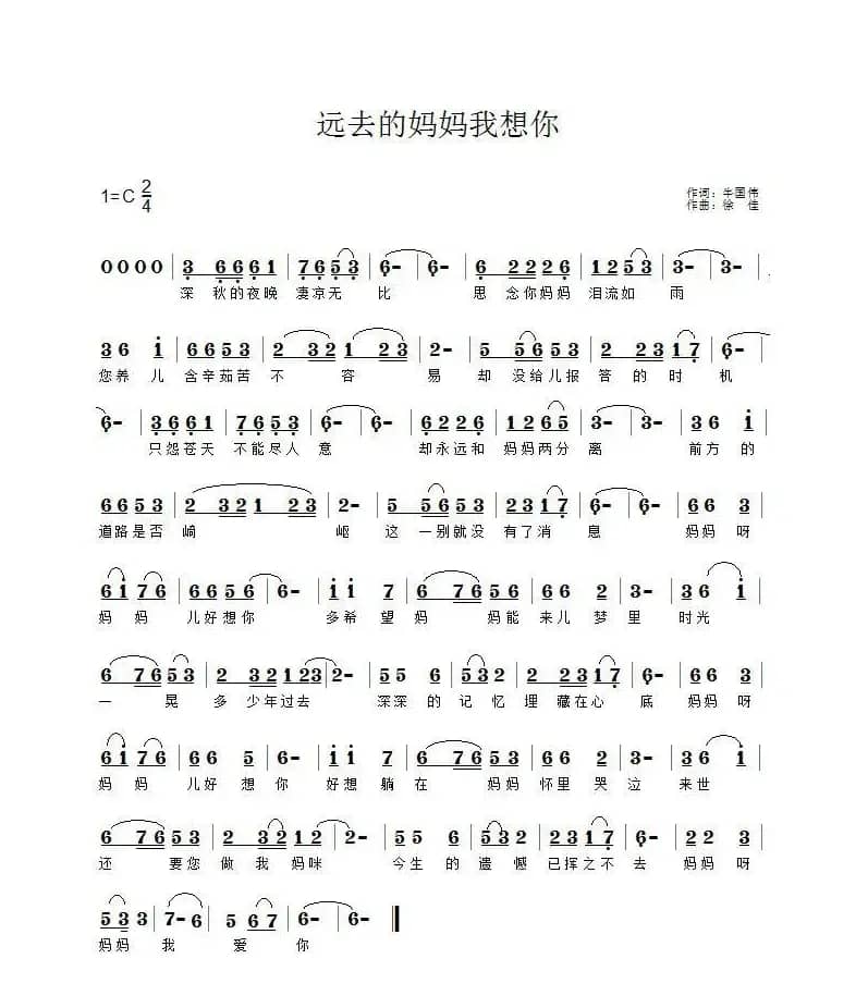 远去的妈妈我想你