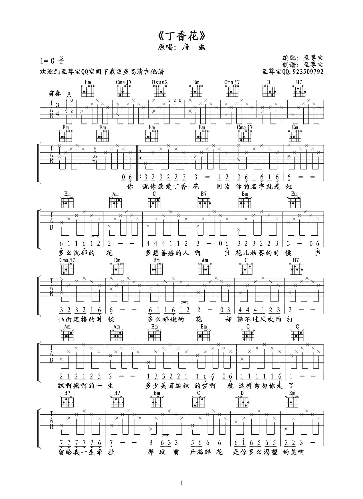 丁香花吉他六线谱（附独奏形式间奏）