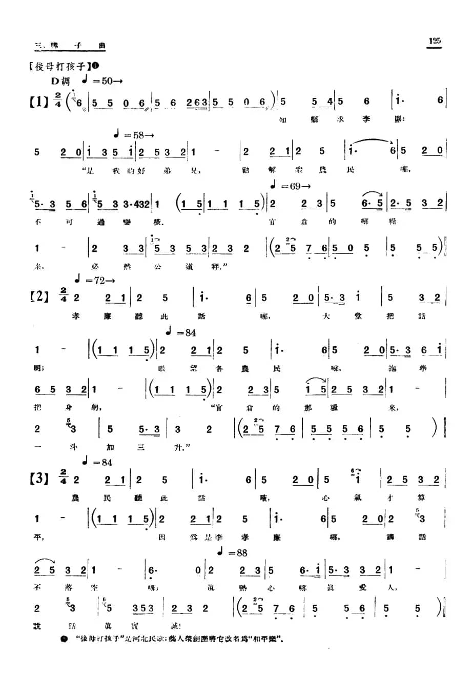 [单弦·牌子曲]红娘子