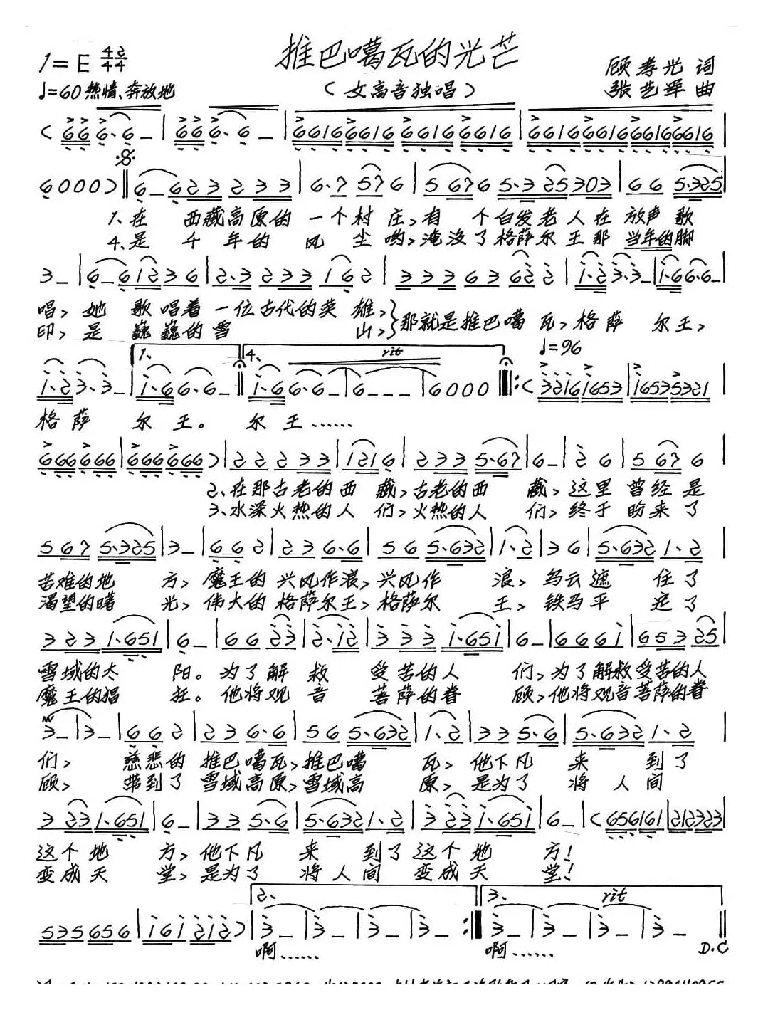 推巴噶瓦的光芒