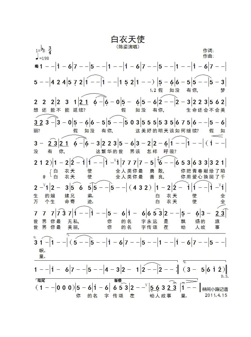 白衣天使（陈姿演唱版）