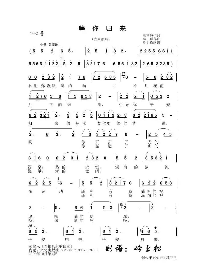 等你归来（李晶华专辑）