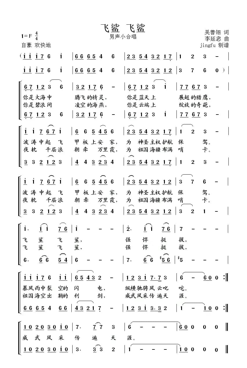 飞鲨 飞鲨（男声小合唱）