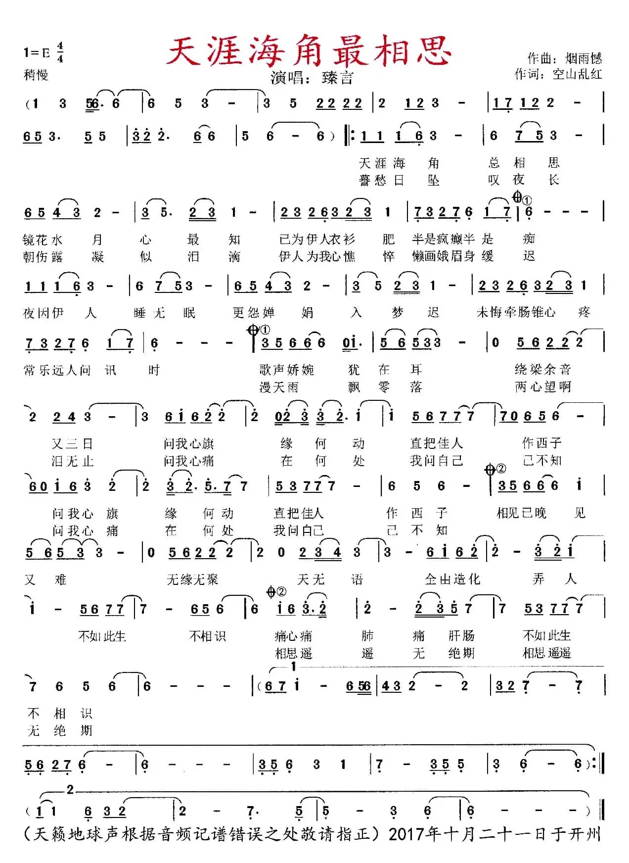 天涯海角最相思