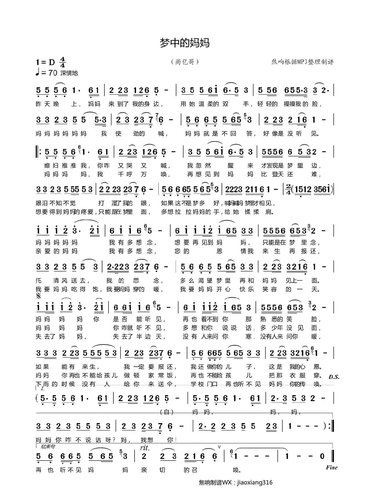 梦中的妈妈 （焦响制谱）