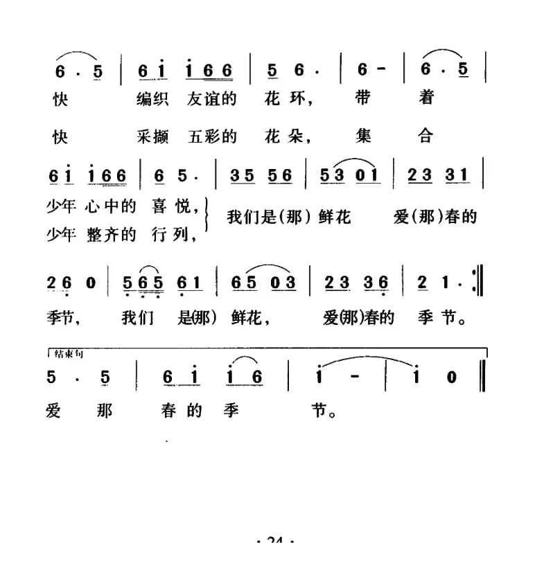 我们是鲜花，爱那春的季节