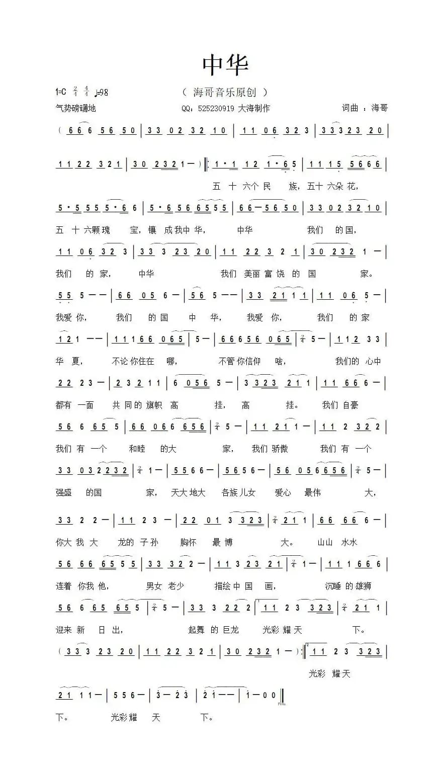 中华（李清泉词曲）