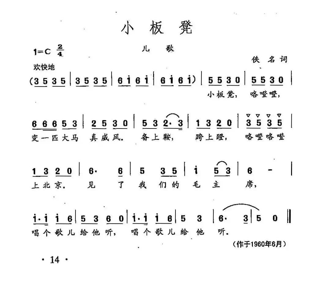 田光歌曲选-10小板凳