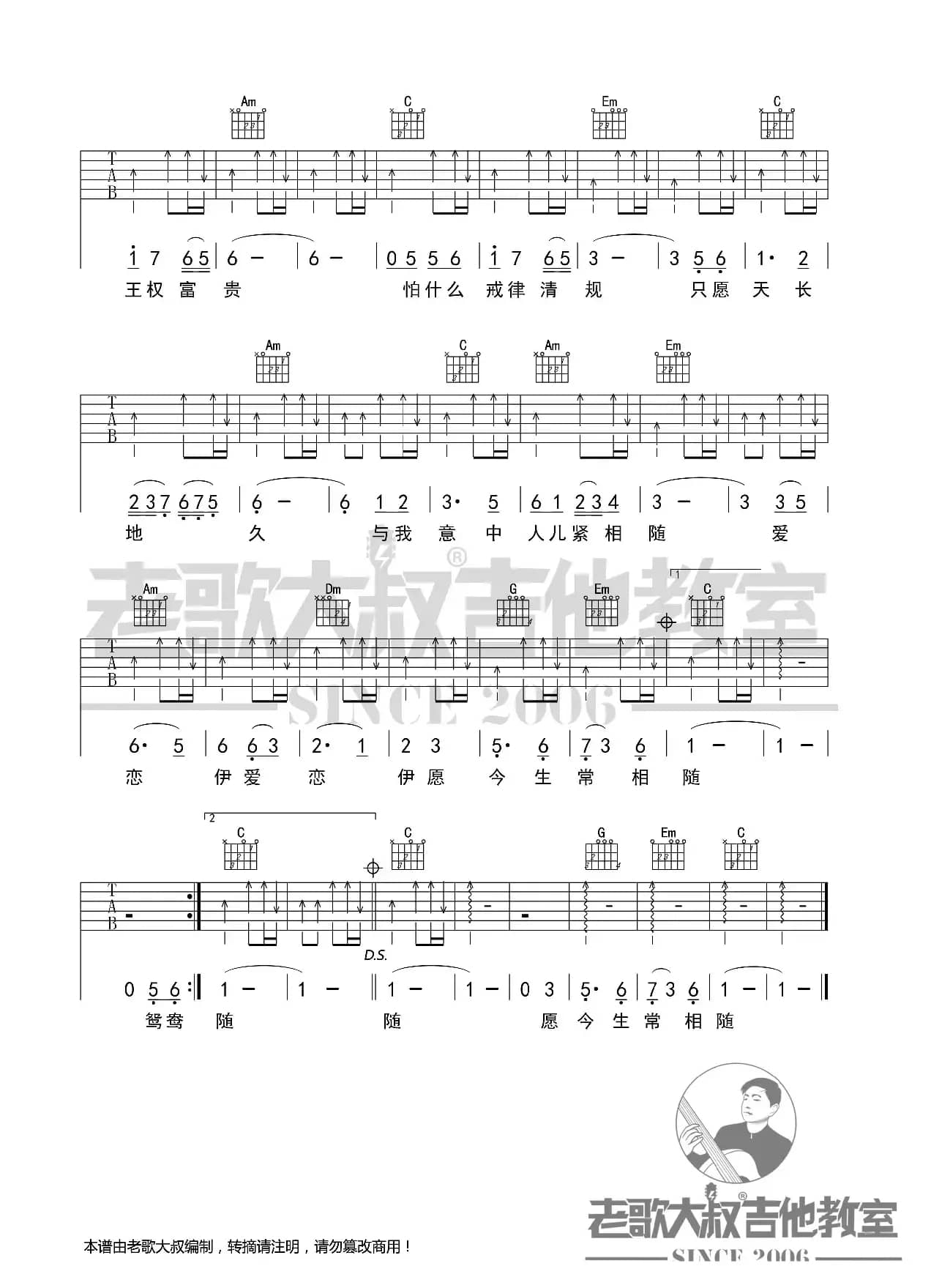 西游记《女儿情》前奏版超清谱 老歌大叔吉他教室出品