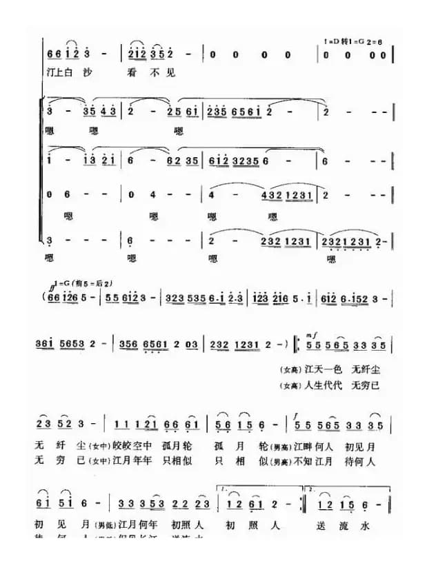 春江花月夜（暴侠编合唱版）