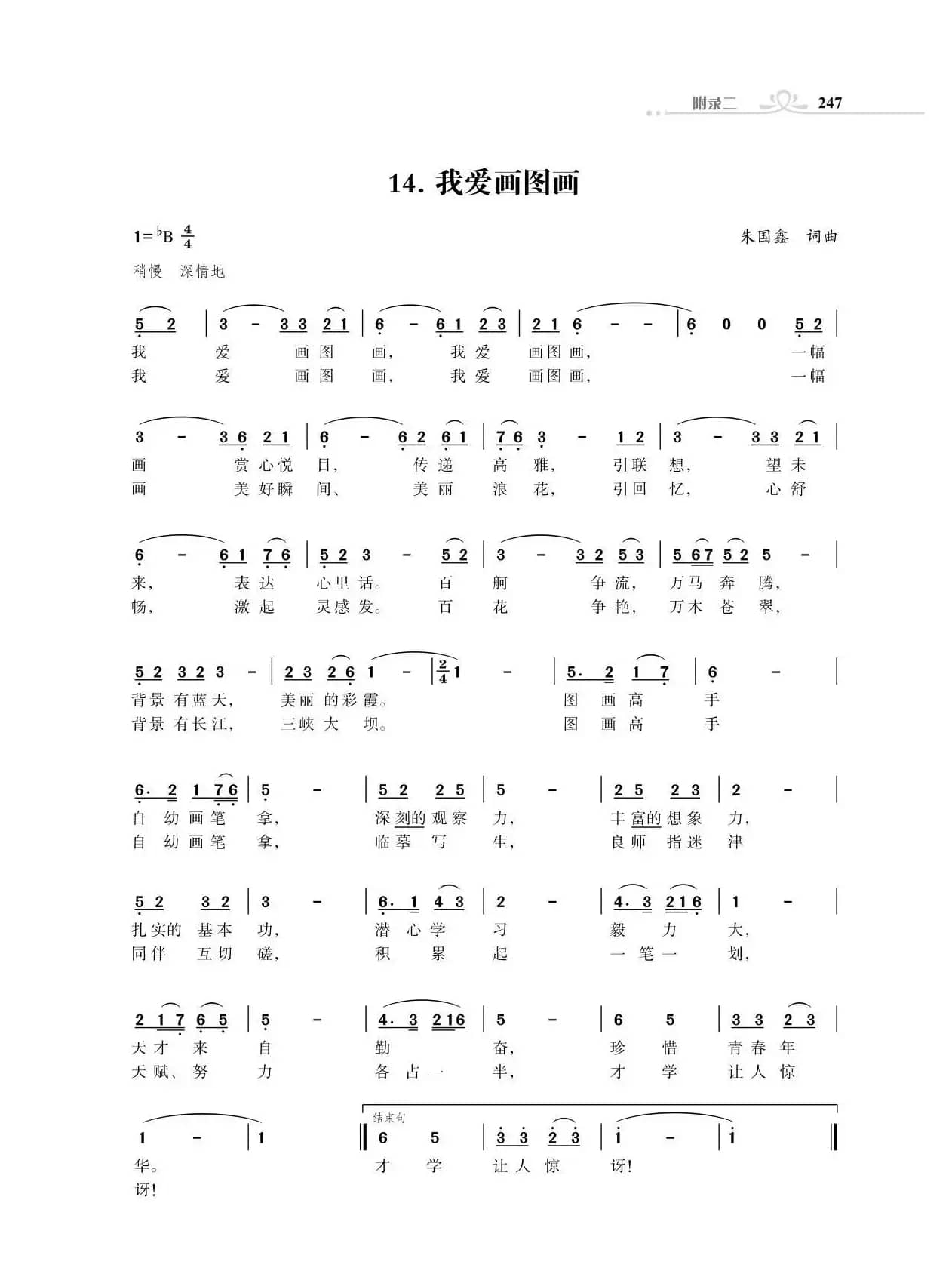 我爱画图画（朱国鑫词曲）