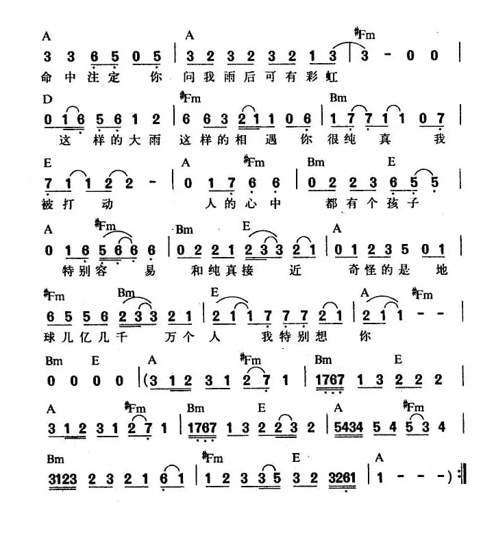 命中注定（许常德词 庚澄庆曲）