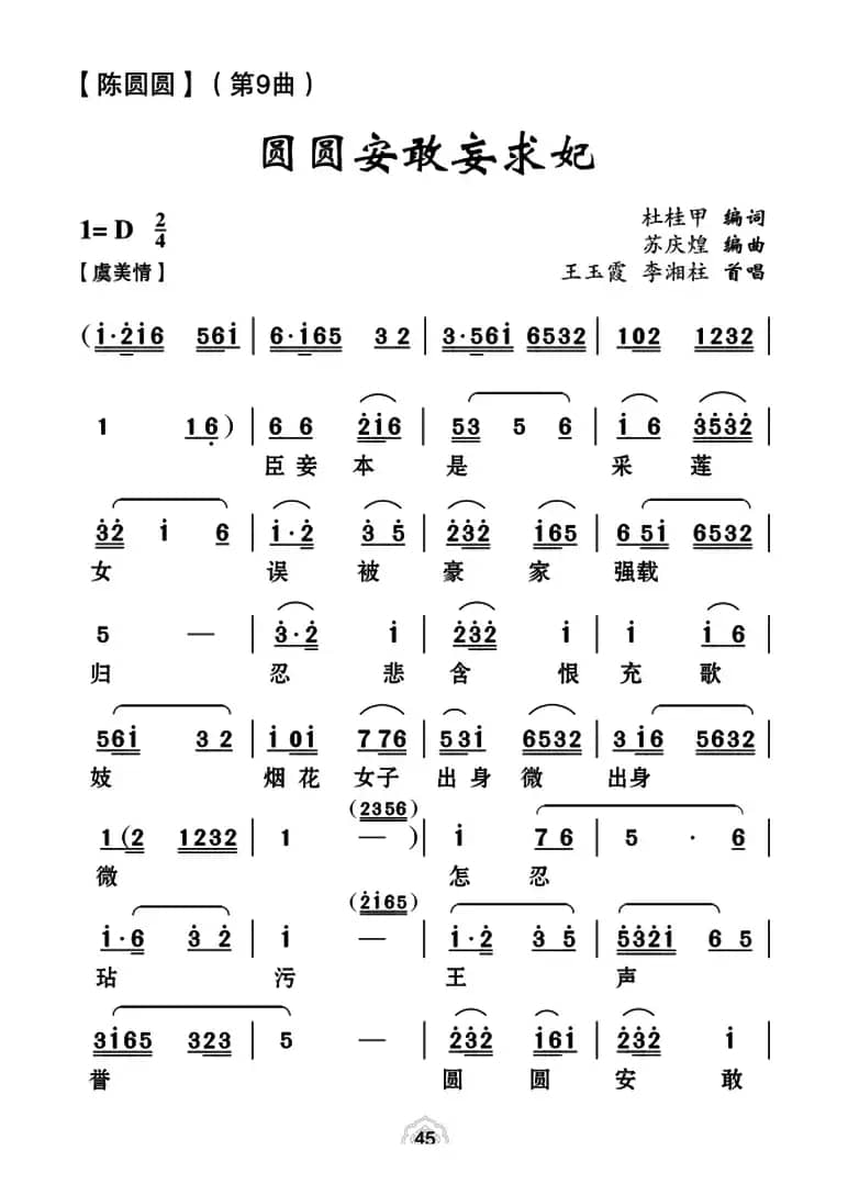 [云南花灯]圆圆安敢妄求妃（《陈圆圆》第九曲）