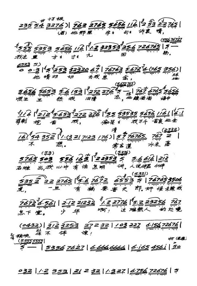 [越剧]他有意装作无意样（《孟丽君》选段）