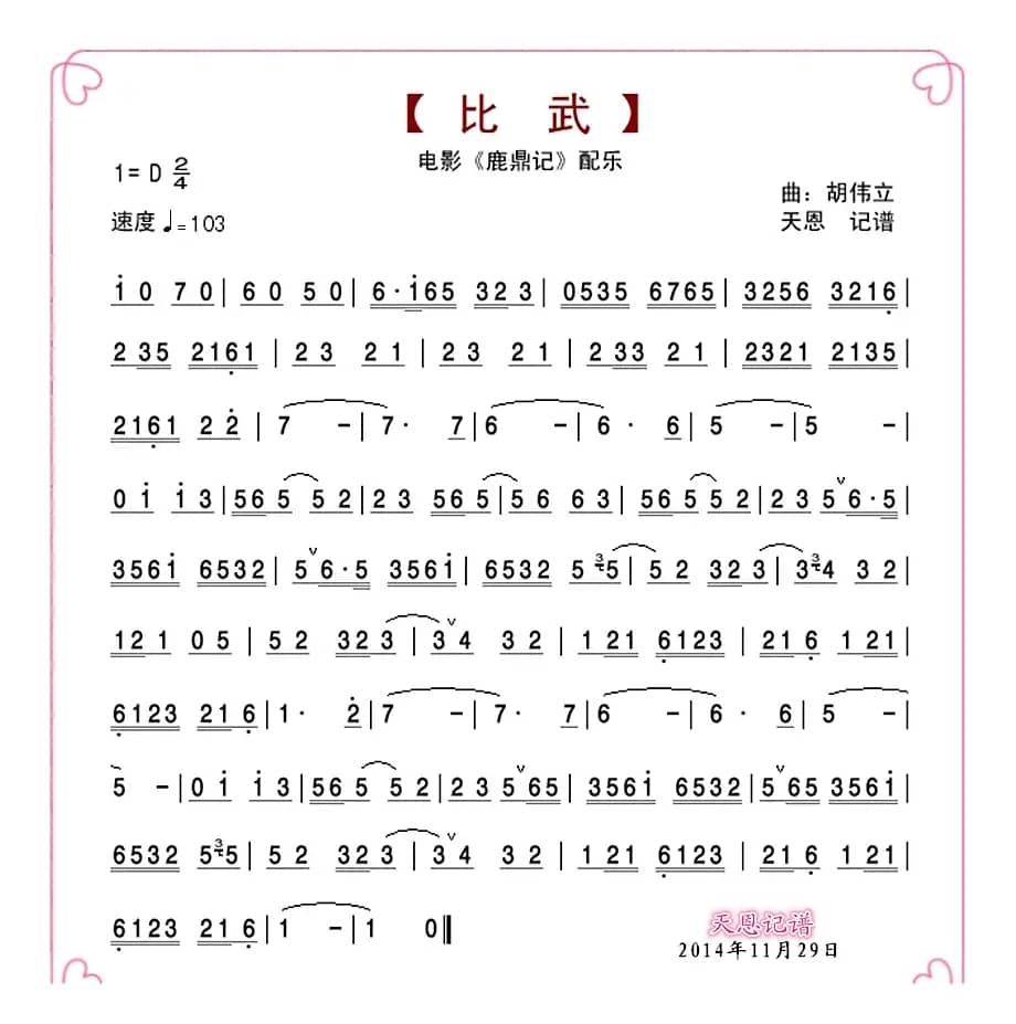 比武（电影《鹿鼎记》配乐）