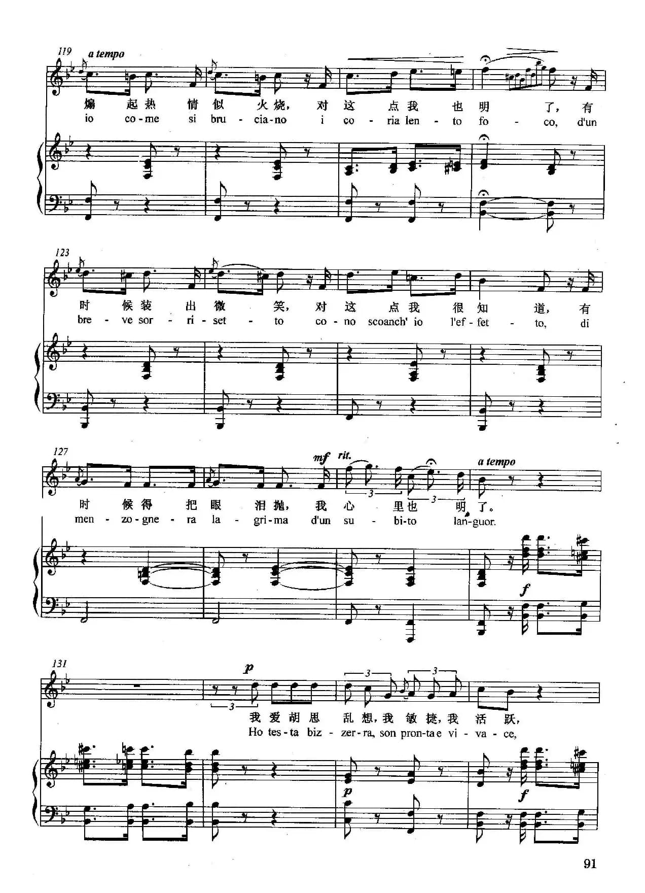 [意]姑娘的秋波（正谱）（选自歌剧《唐帕斯夸莱》）