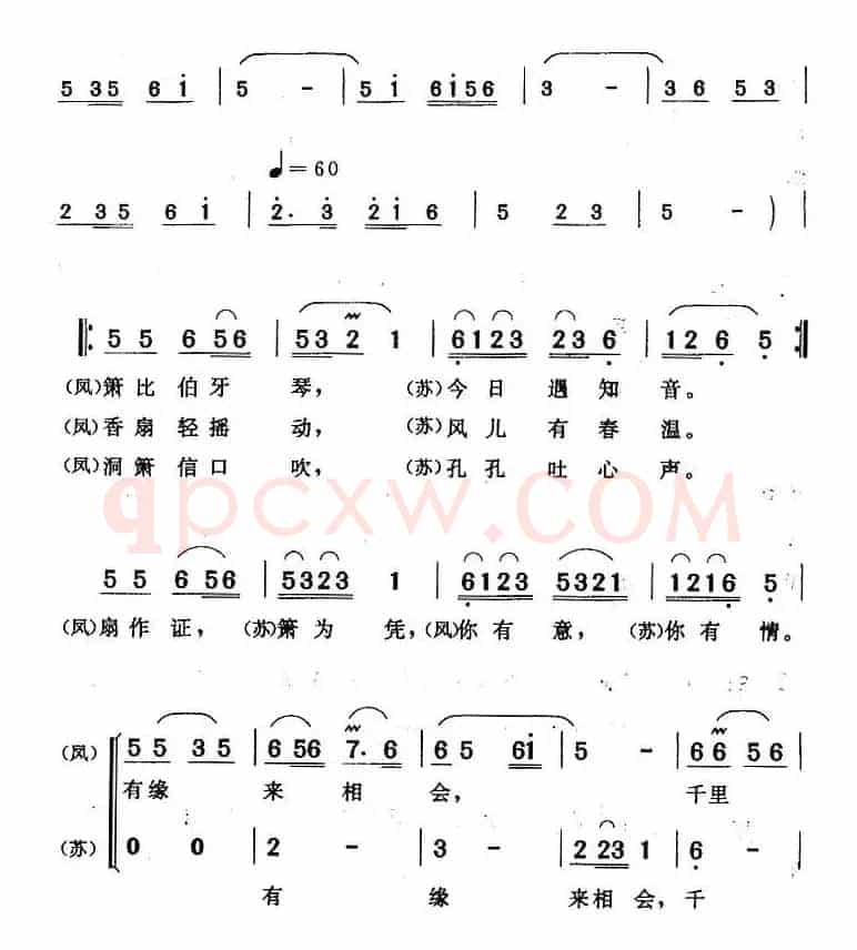 这支竹箫出玉屏（《龙凤奇缘》苏文龙、钱彩凤对唱）