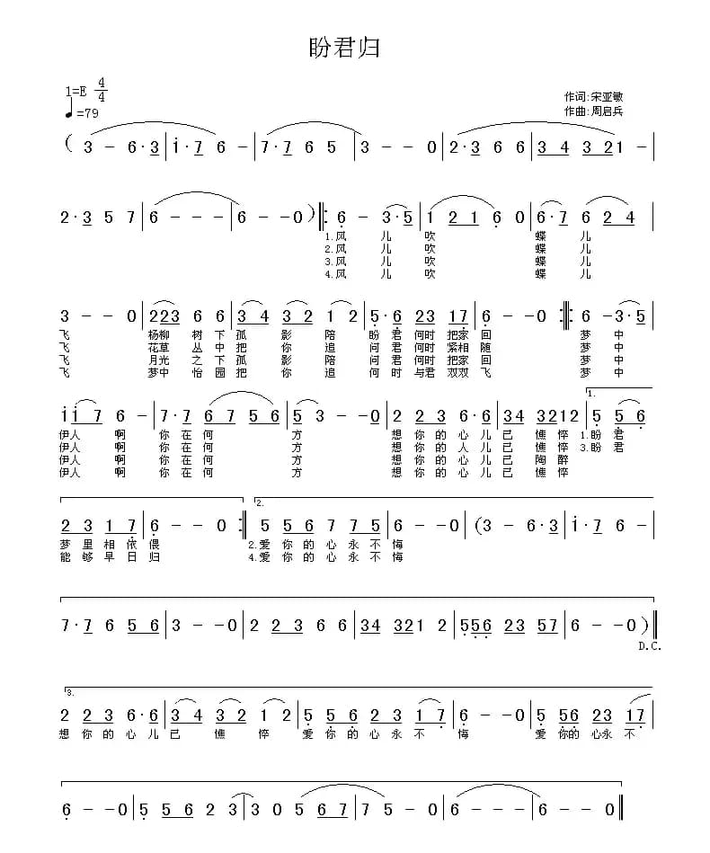 盼君归（宋亚敏词 周启兵曲）