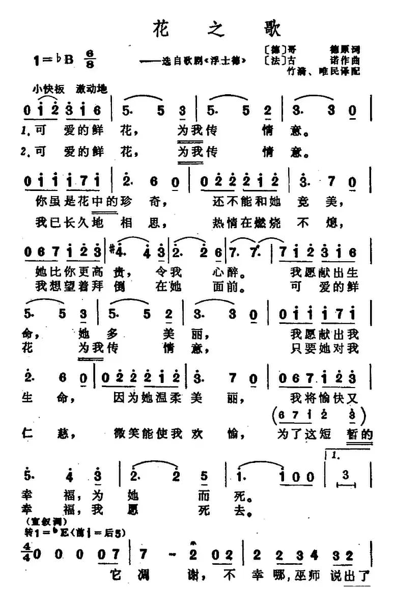 花之歌（选自歌剧《浮士德》）