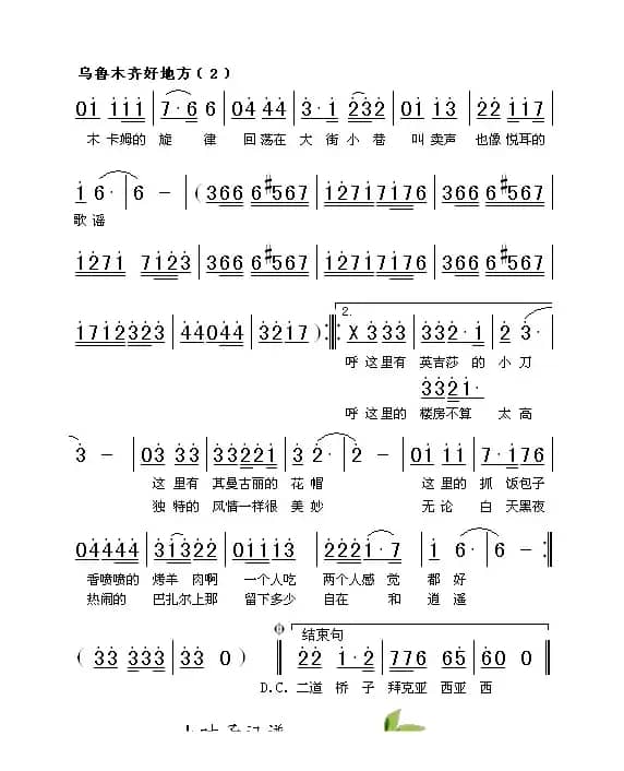 乌鲁木齐好地方