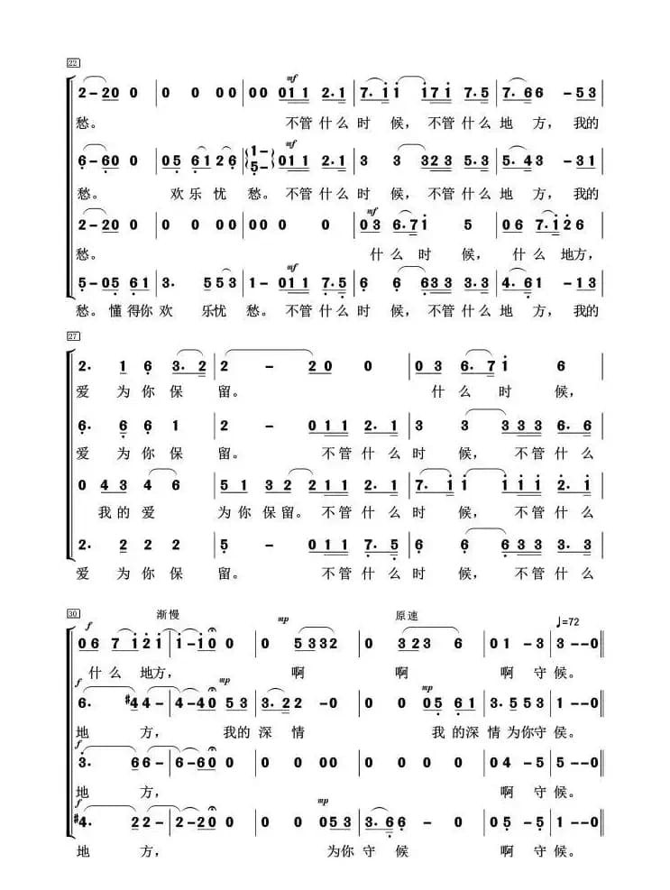 我的深情为你守候（混声合唱）
