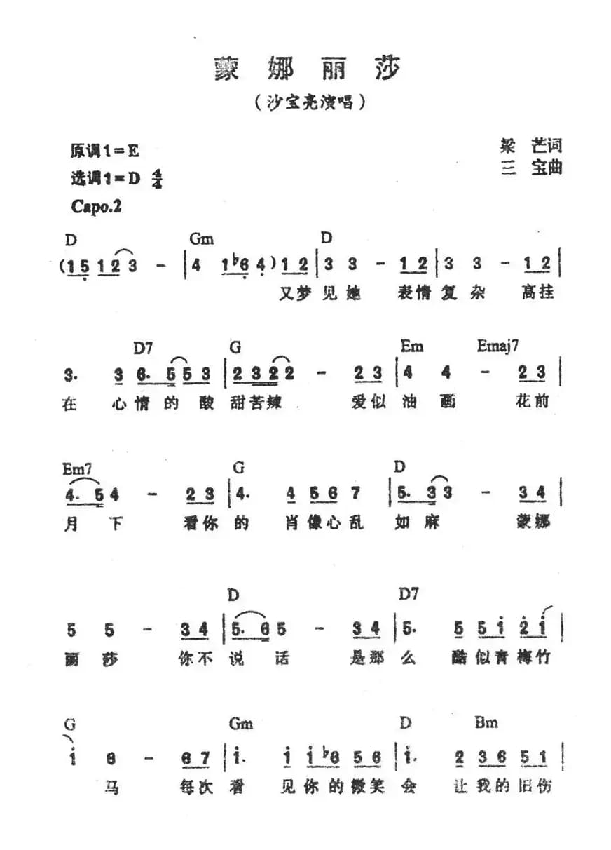 蒙娜丽莎（带和弦）