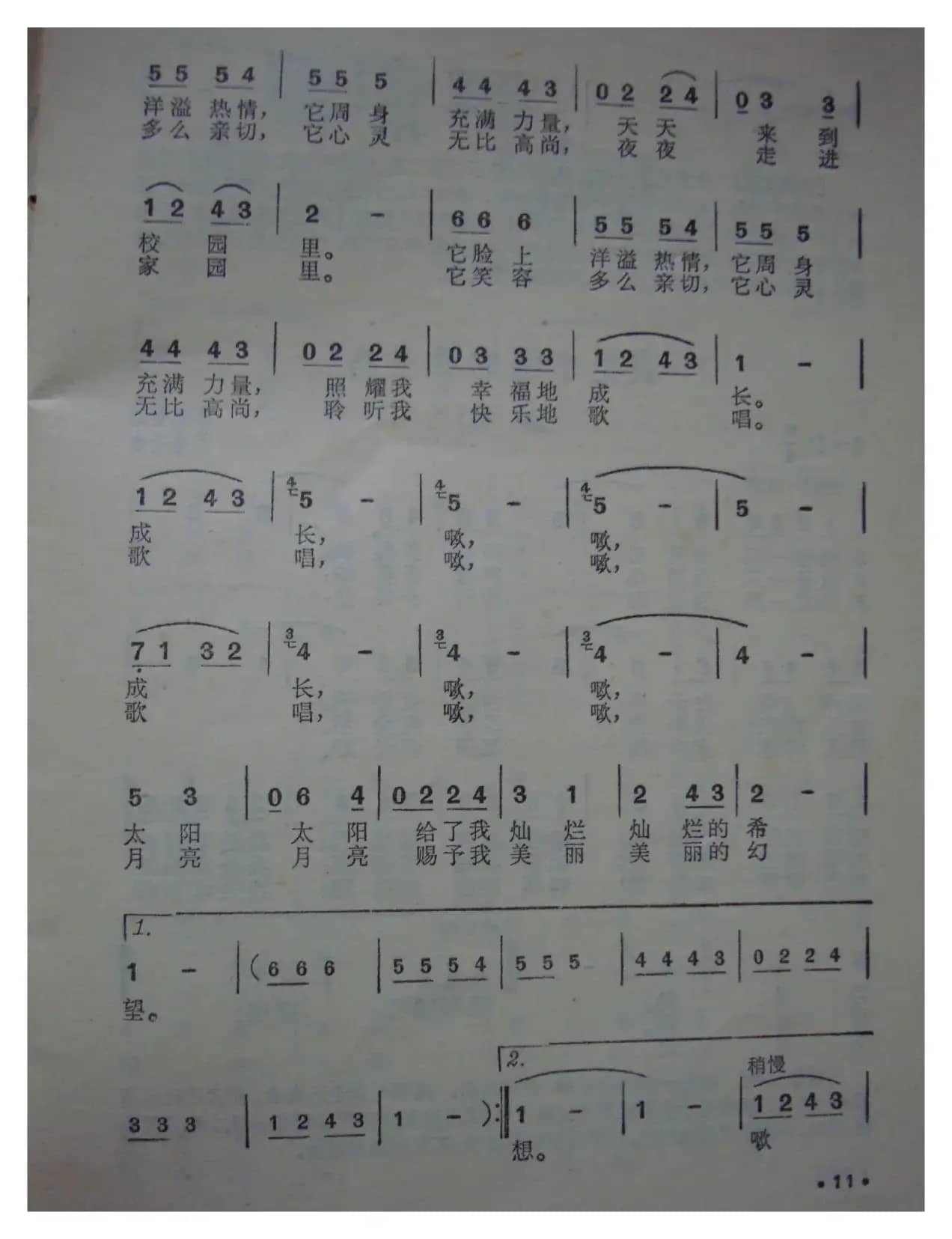 我爱太阳，我爱月亮（少年歌曲）