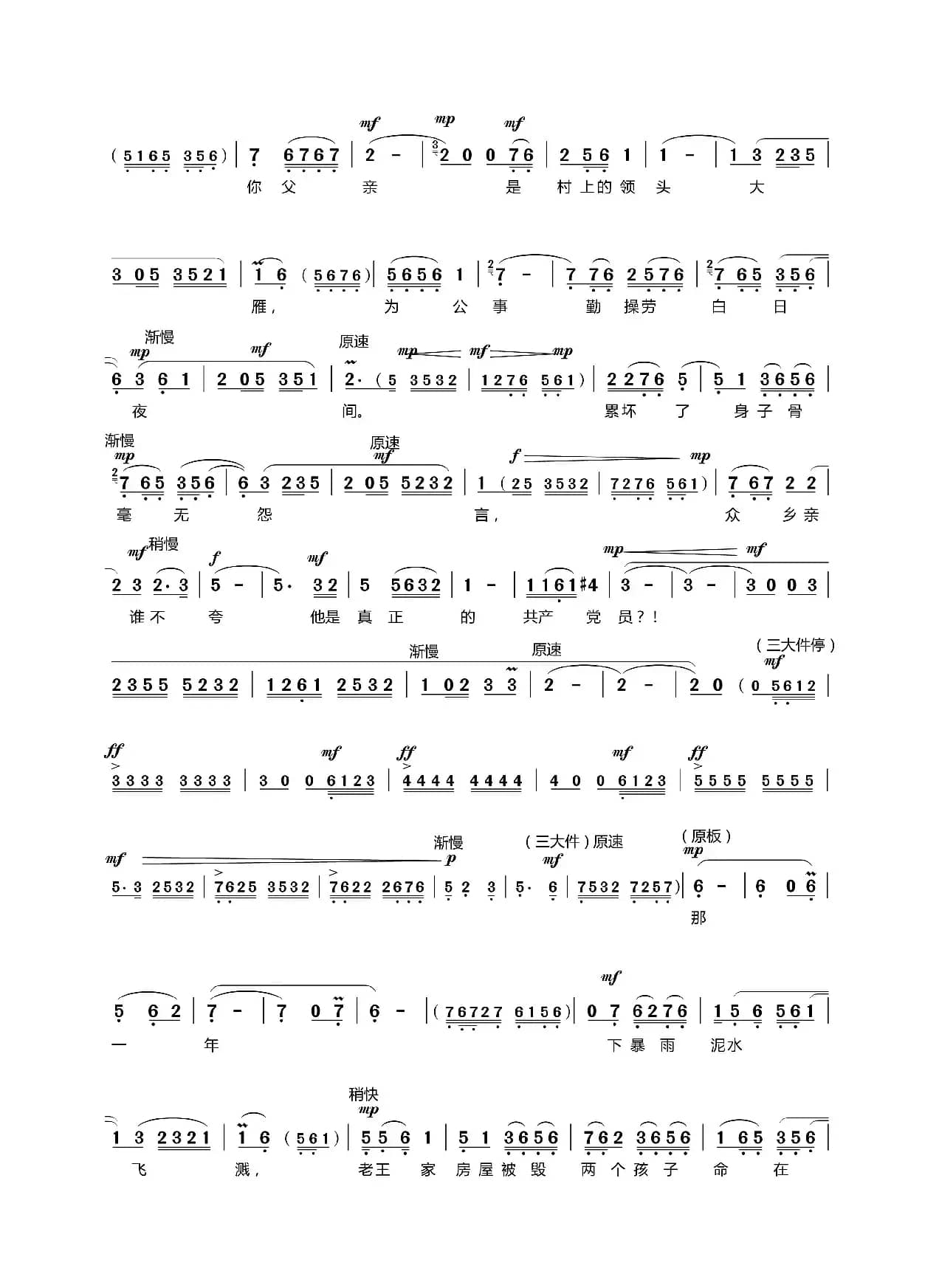 老百姓才是那衣食父母头顶青天（现代京剧《山道弯弯》罗母唱段）