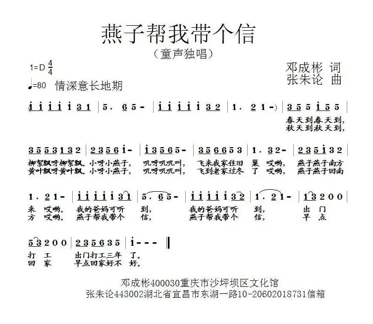 燕子帮我带个信