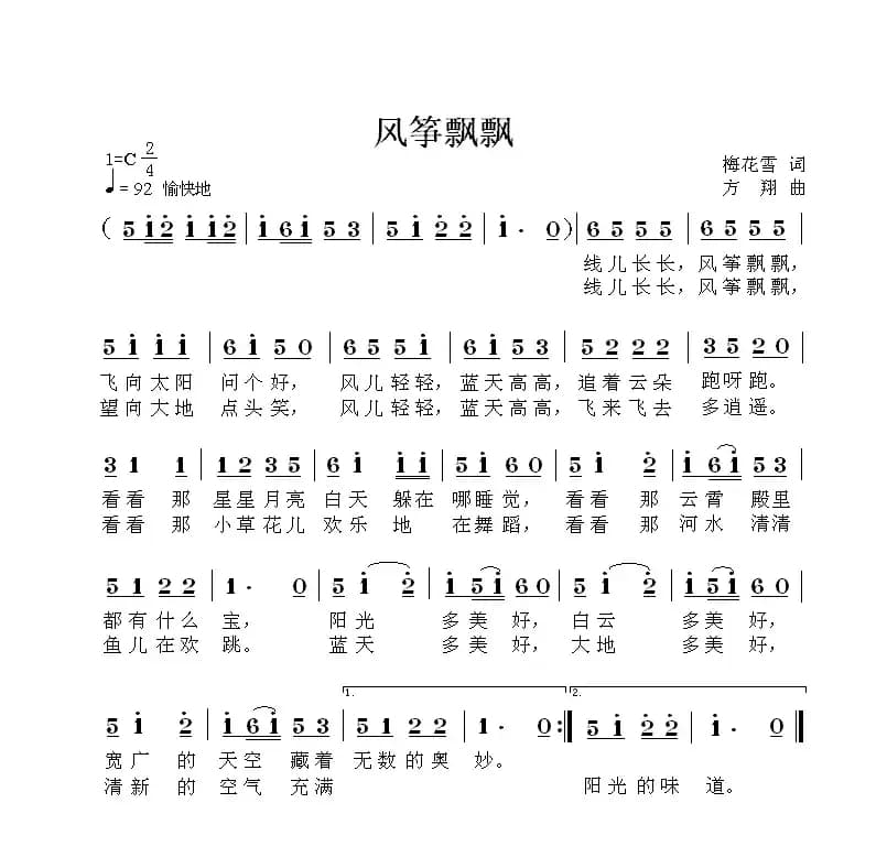 风筝飘飘（梅花雪词 方翔曲）