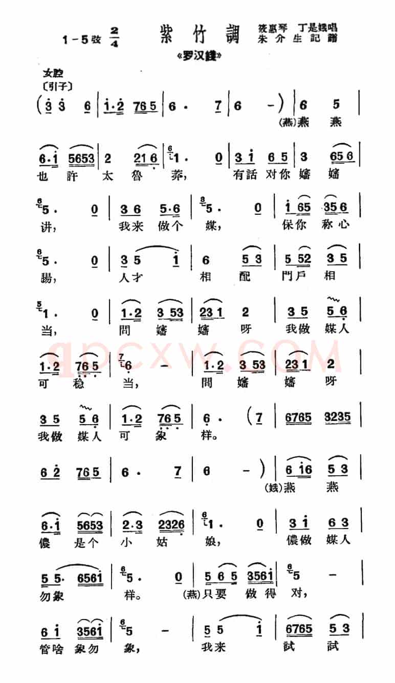 [沪剧]燕燕也许太鲁莽（《罗汉钱》选段、紫竹调）