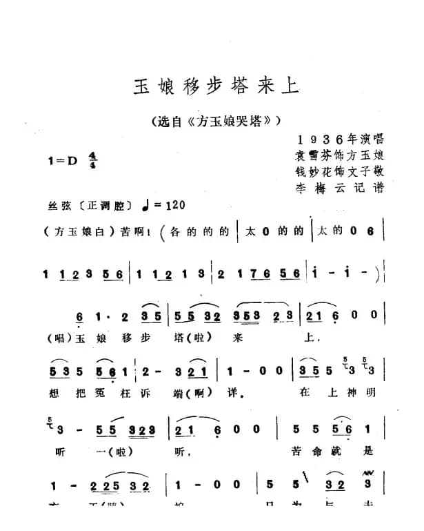 玉娘移步塔来上（选自《方玉娘哭塔》）