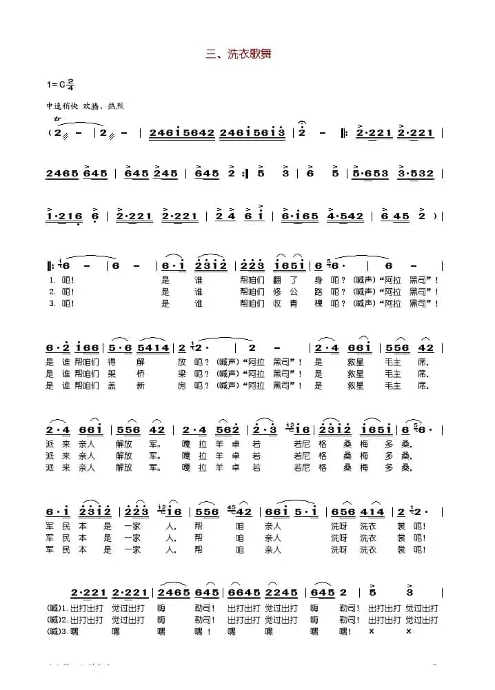 洗衣歌（舞蹈音乐完整版）