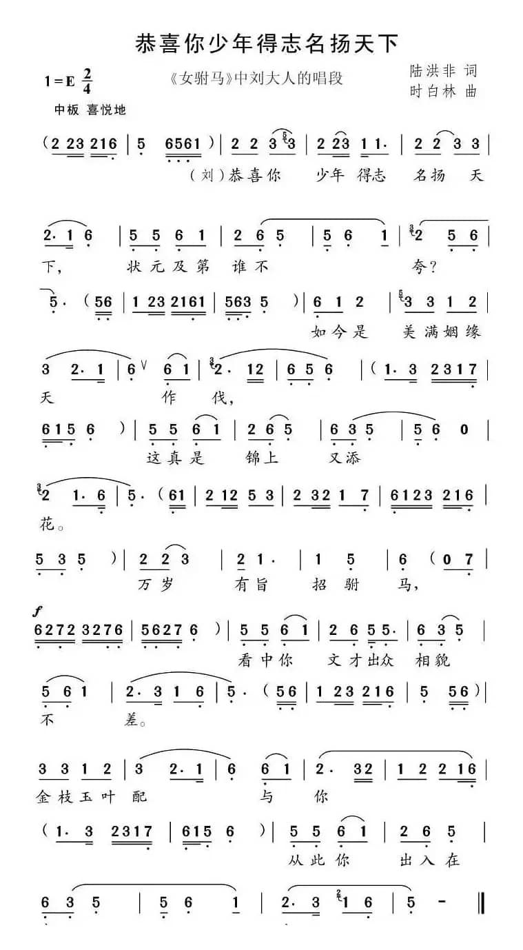 恭喜你少年得志名扬天下