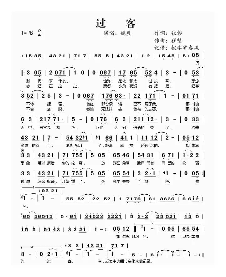 过客（张彰词 程堏曲）