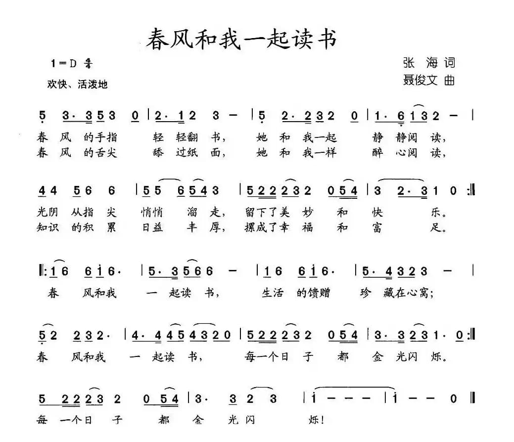 春风和我一起读书