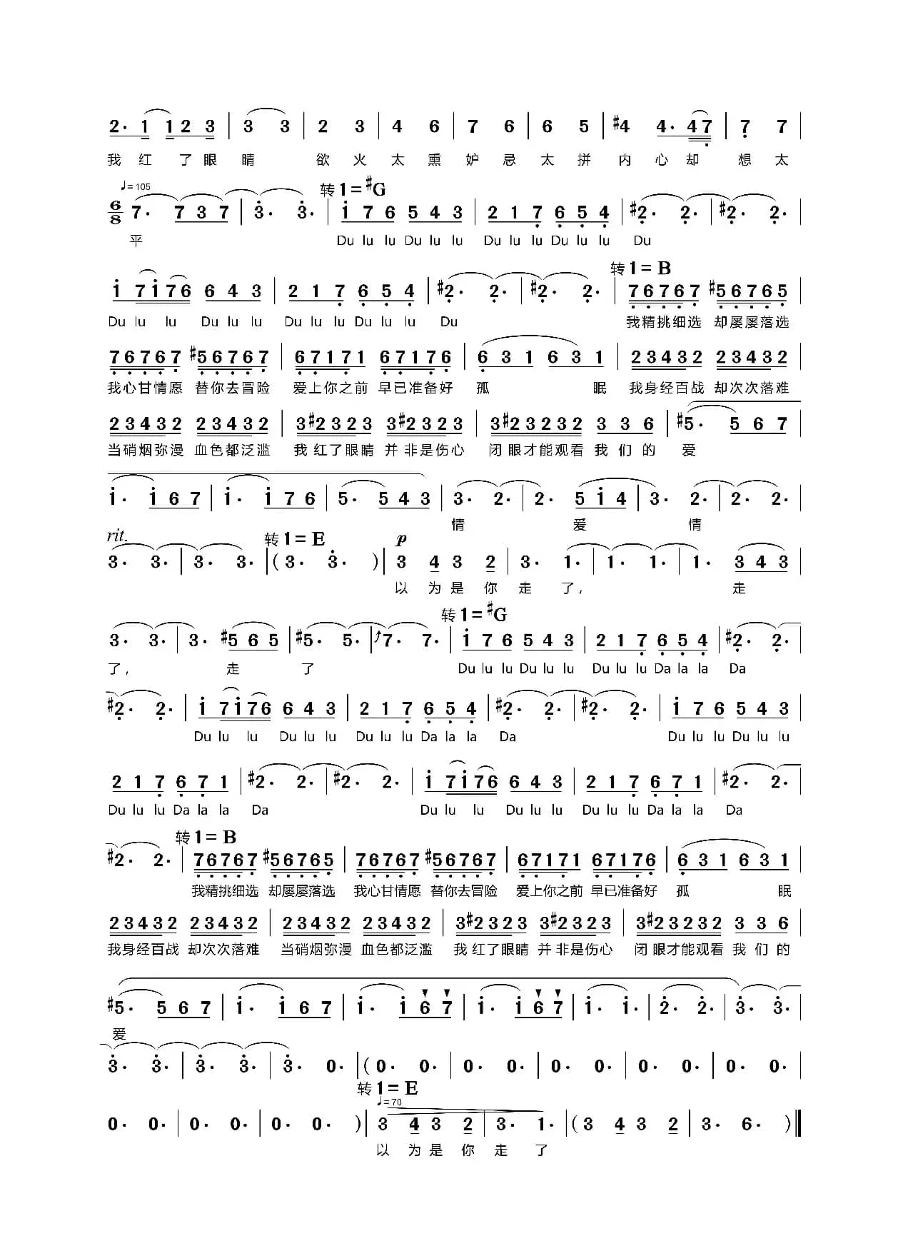 红眼睛（音乐剧版）
