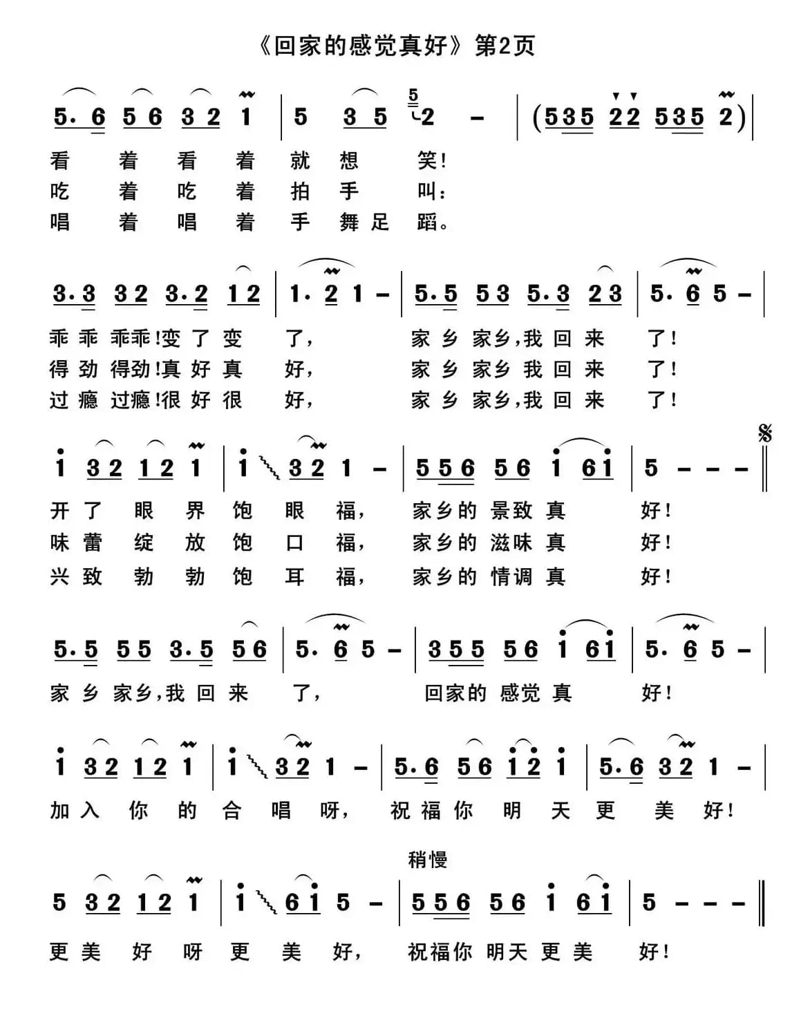 回家的感觉真好（祁荣祥词 郭克光曲）