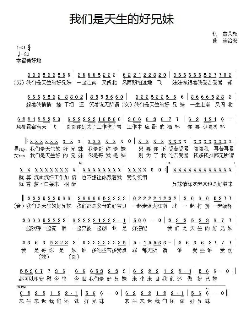 我们是天生的好兄妹