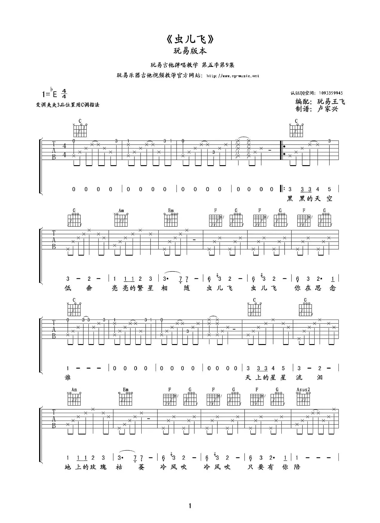 虫儿飞（吉他谱）