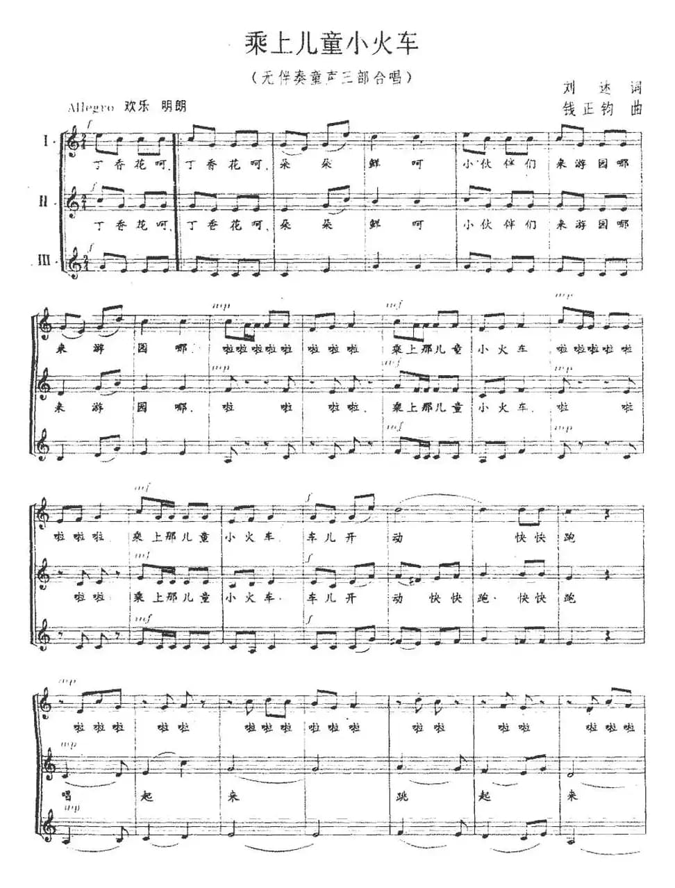 乘上儿童小火车（三部合唱、五线谱）
