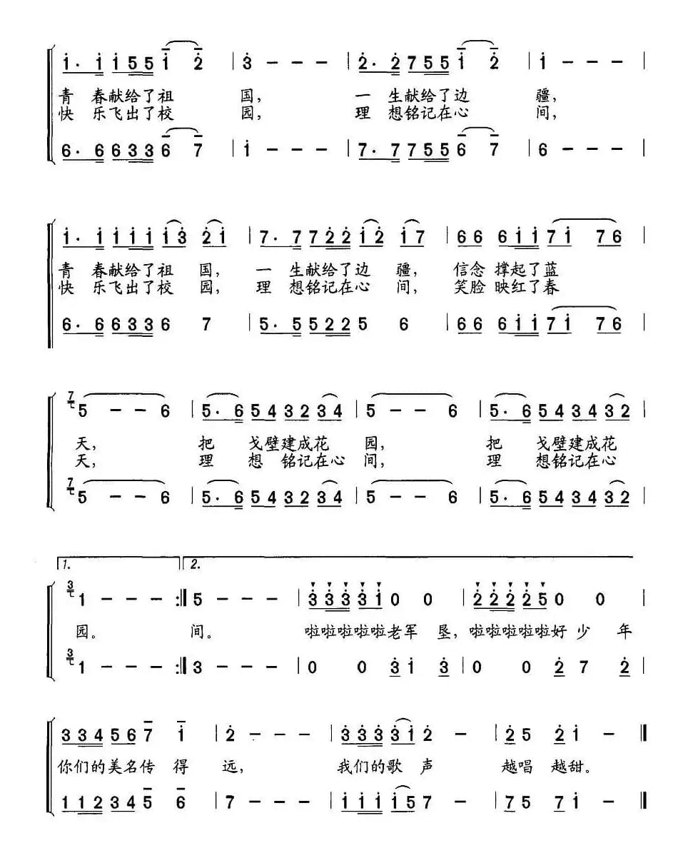 老军垦与好少年（二重唱）