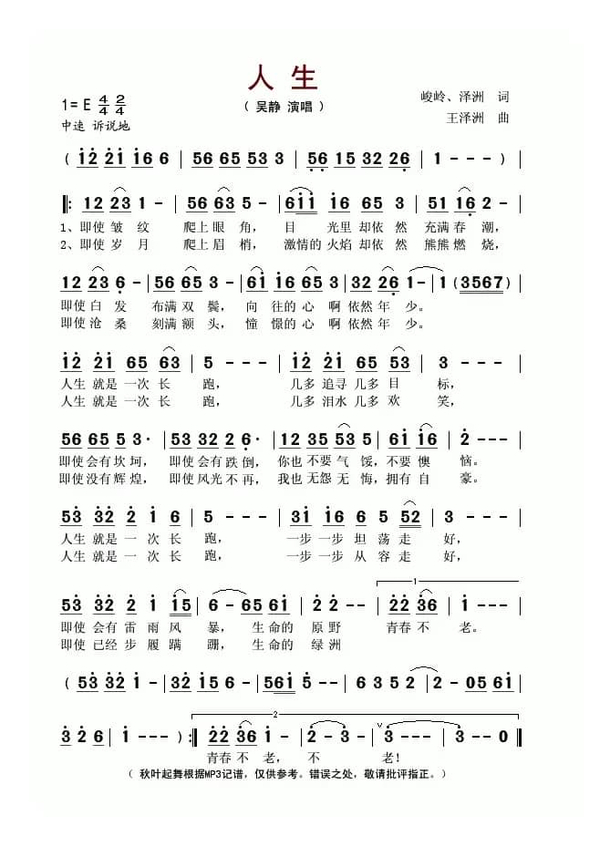 人生（峻岭、泽洲词 王泽洲曲）