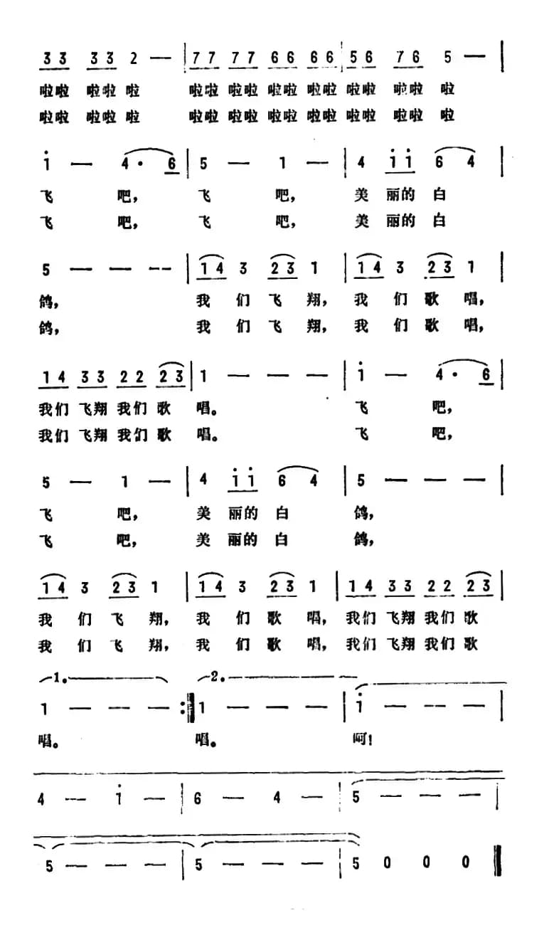 白鸽呵，你飞向何方（电视报告文学《我该怎么办》主题歌）